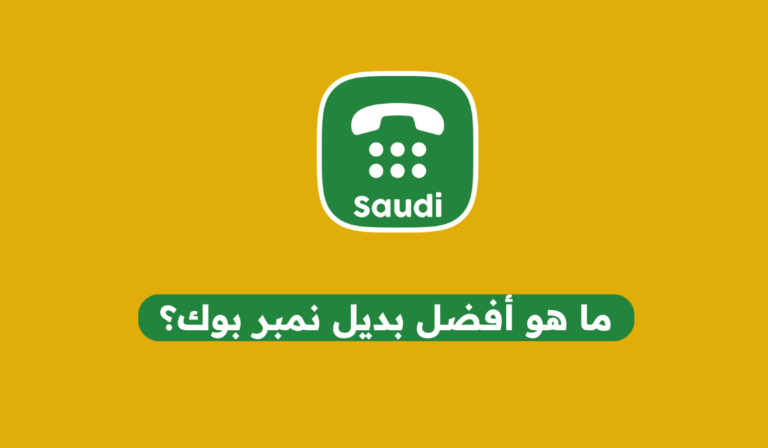 ما هو أفضل بديل نمبر بوك؟