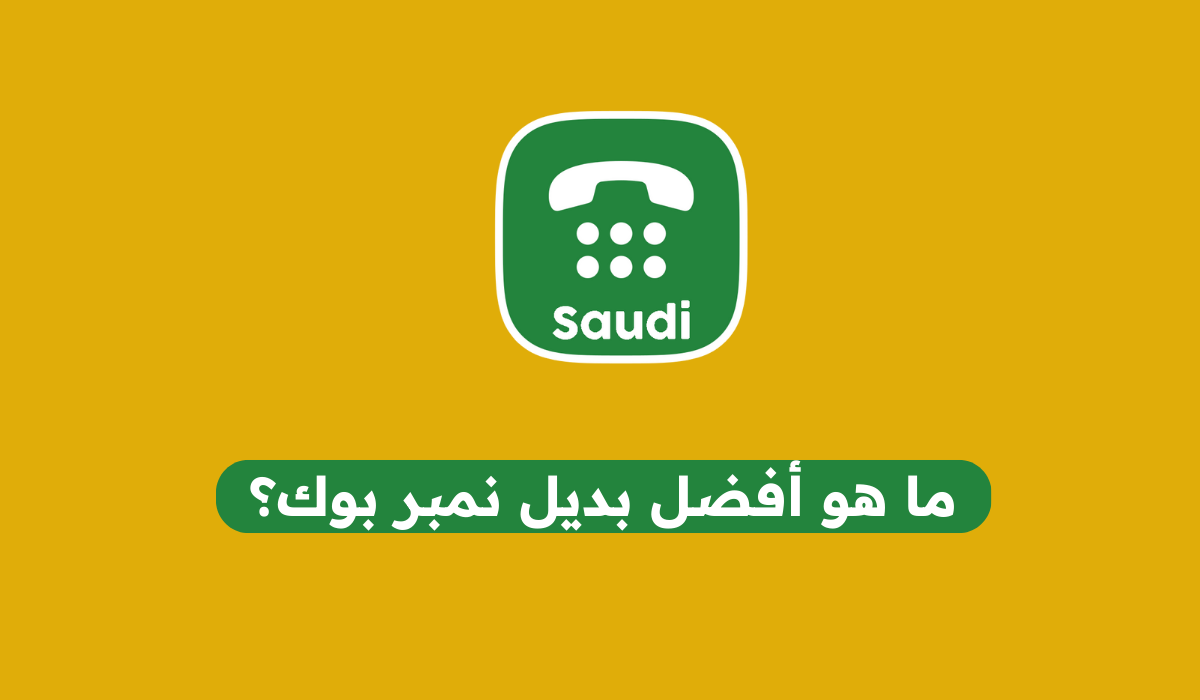 ما هو أفضل بديل نمبر بوك؟